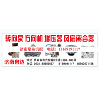 0510615333,转向助力泵,济南泉达汽配有限公司