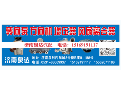 0510615333,转向助力泵,济南泉达汽配有限公司
