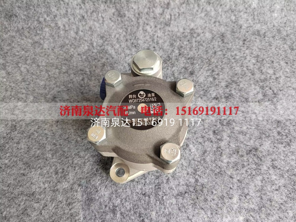 WG9725472516,转向助力叶片泵,济南泉达汽配有限公司