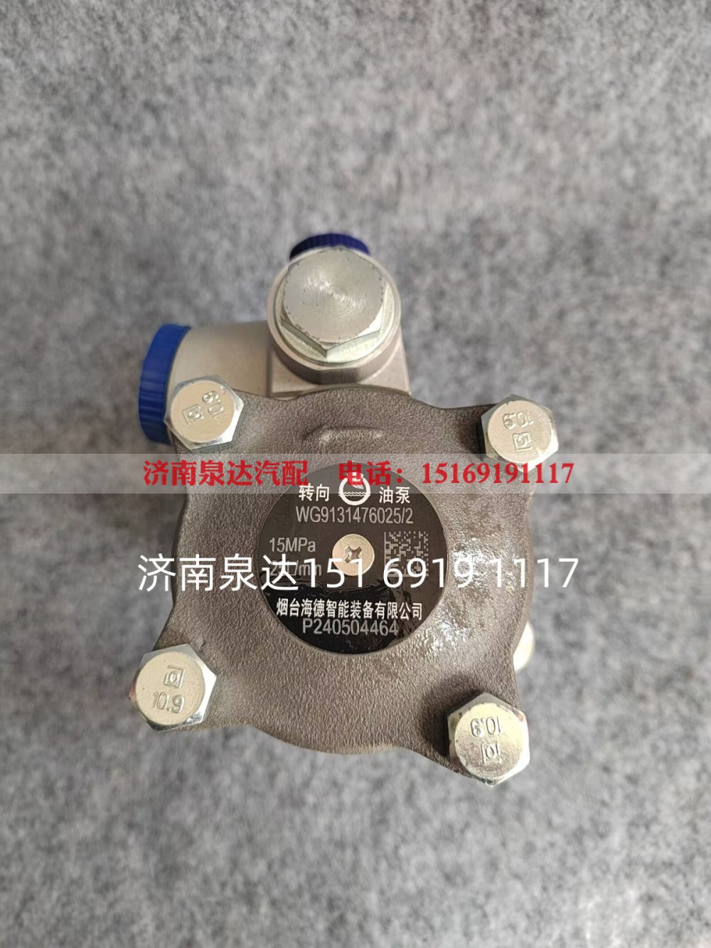 WG9131476025,转向助力叶片泵,济南泉达汽配有限公司