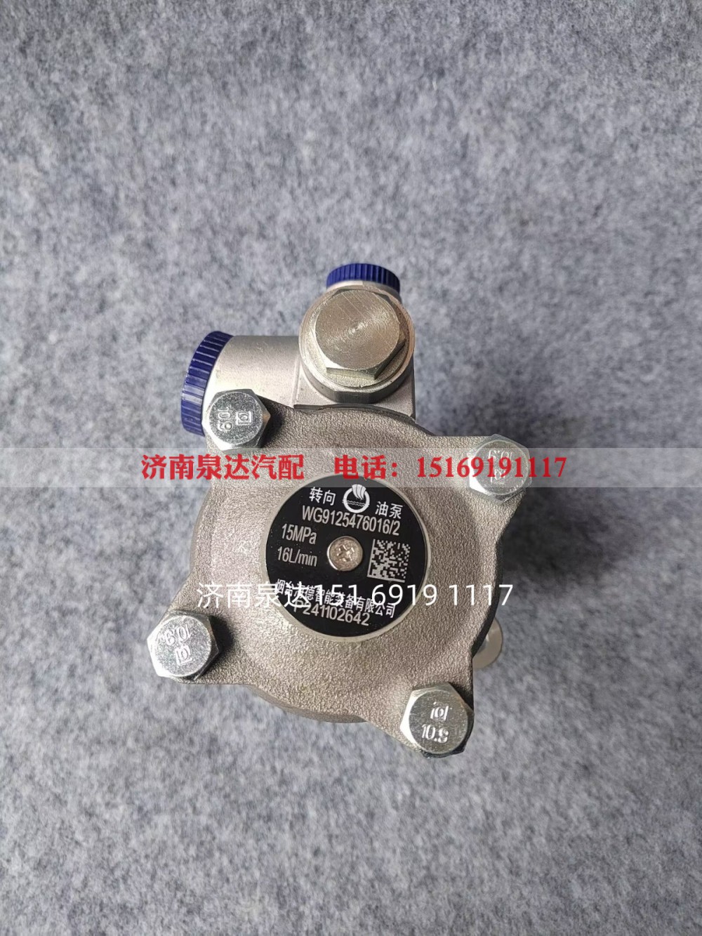 WG9125476016,转向叶片泵（D10B）,济南泉达汽配有限公司