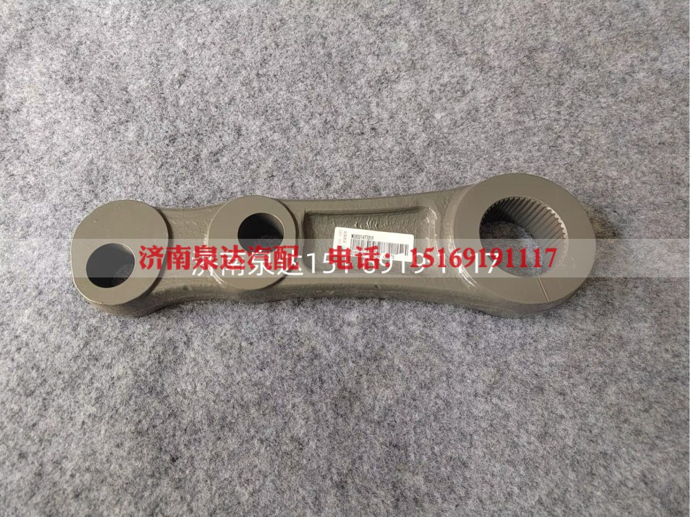 WG9931477010,转向摇臂,济南泉达汽配有限公司