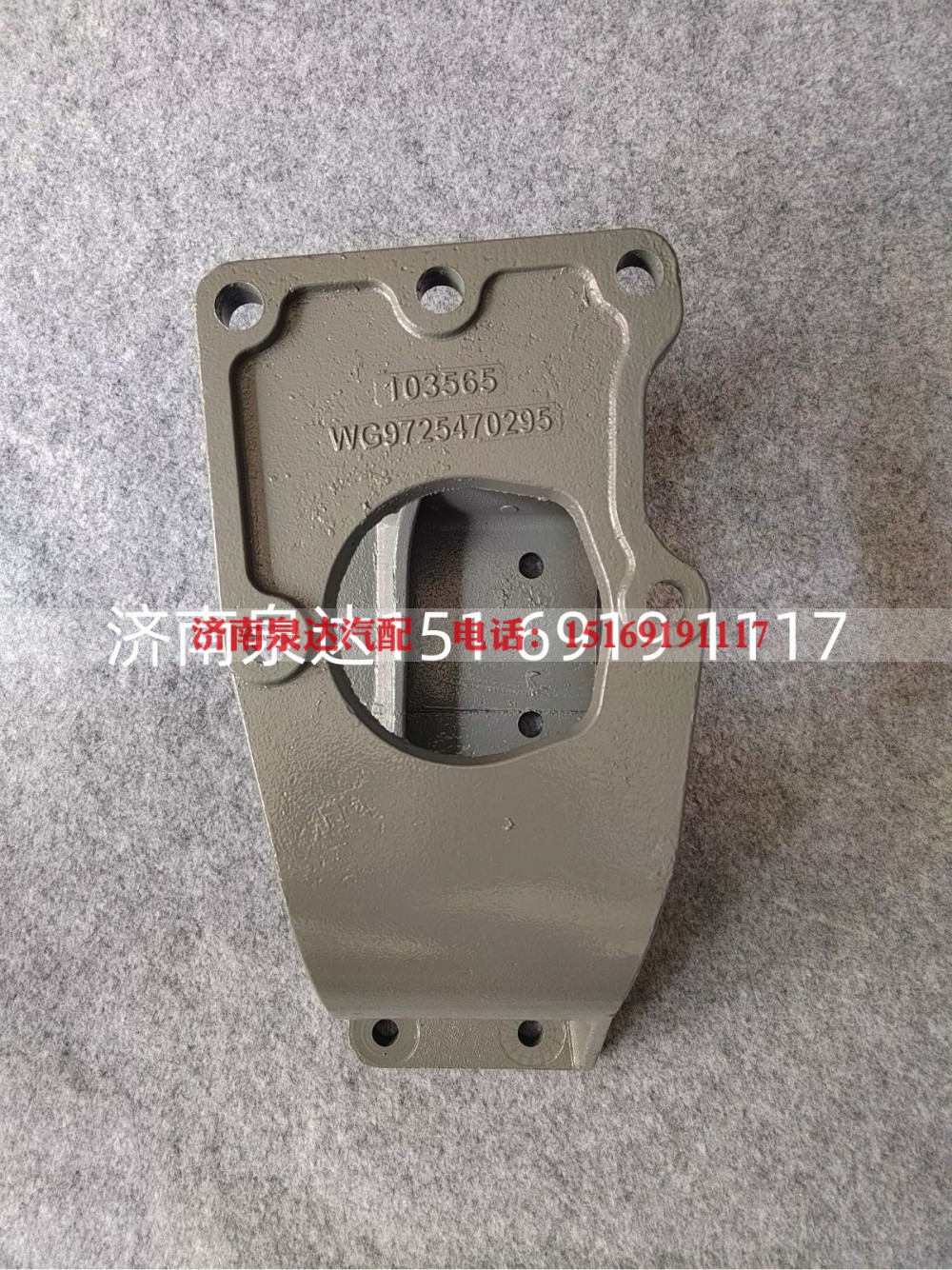WG9725470295,轉(zhuǎn)向器支架,濟(jì)南泉達(dá)汽配有限公司
