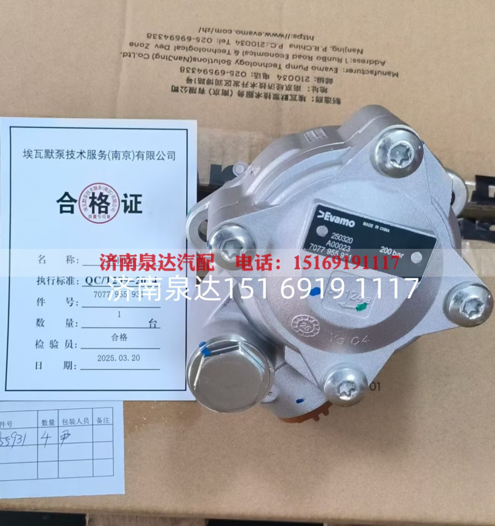 7077955931,转向助力泵,济南泉达汽配有限公司