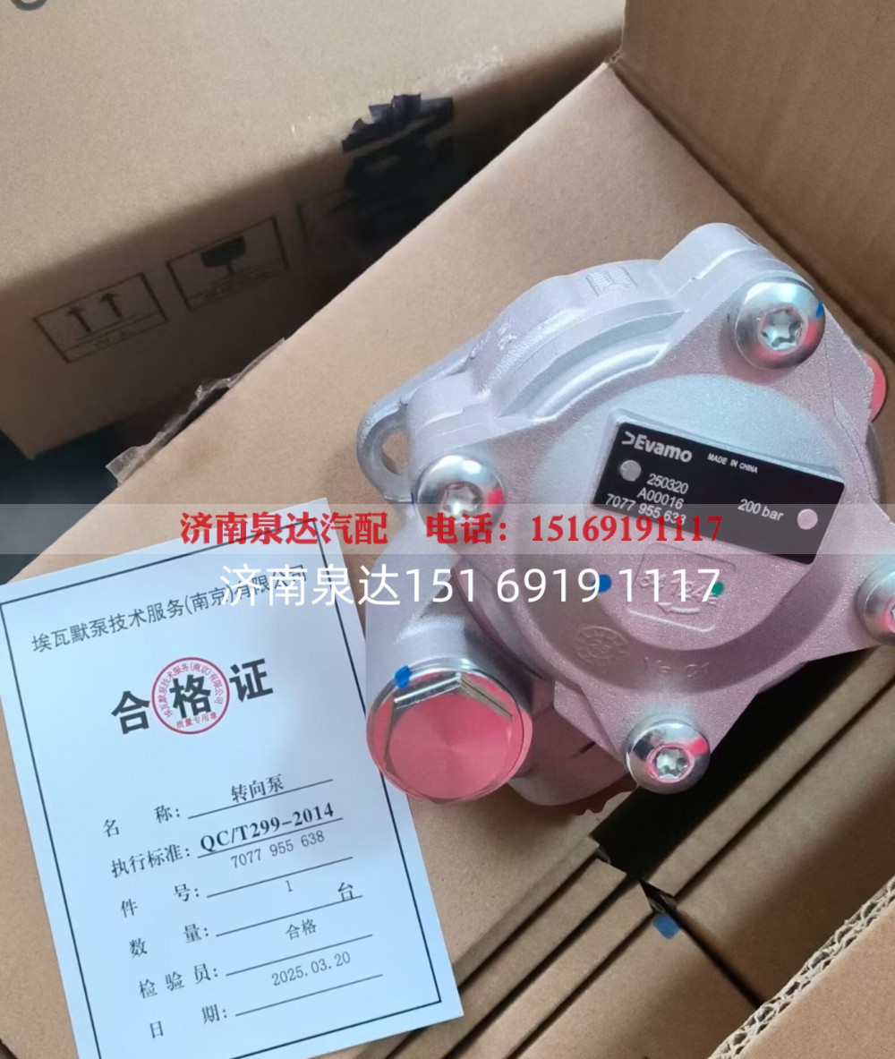 7077955638,转向助力泵,济南泉达汽配有限公司