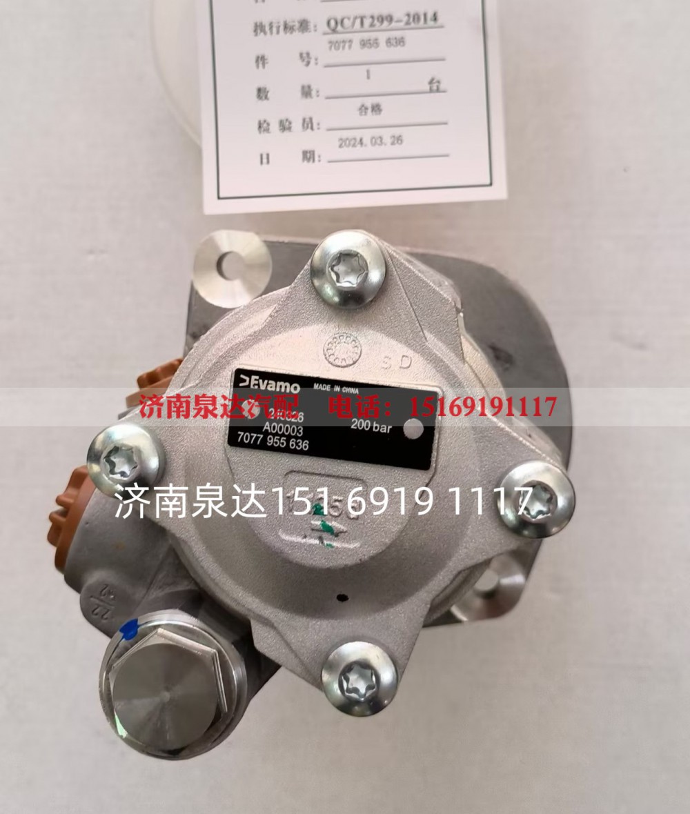 7077955636,转向助力泵,济南泉达汽配有限公司