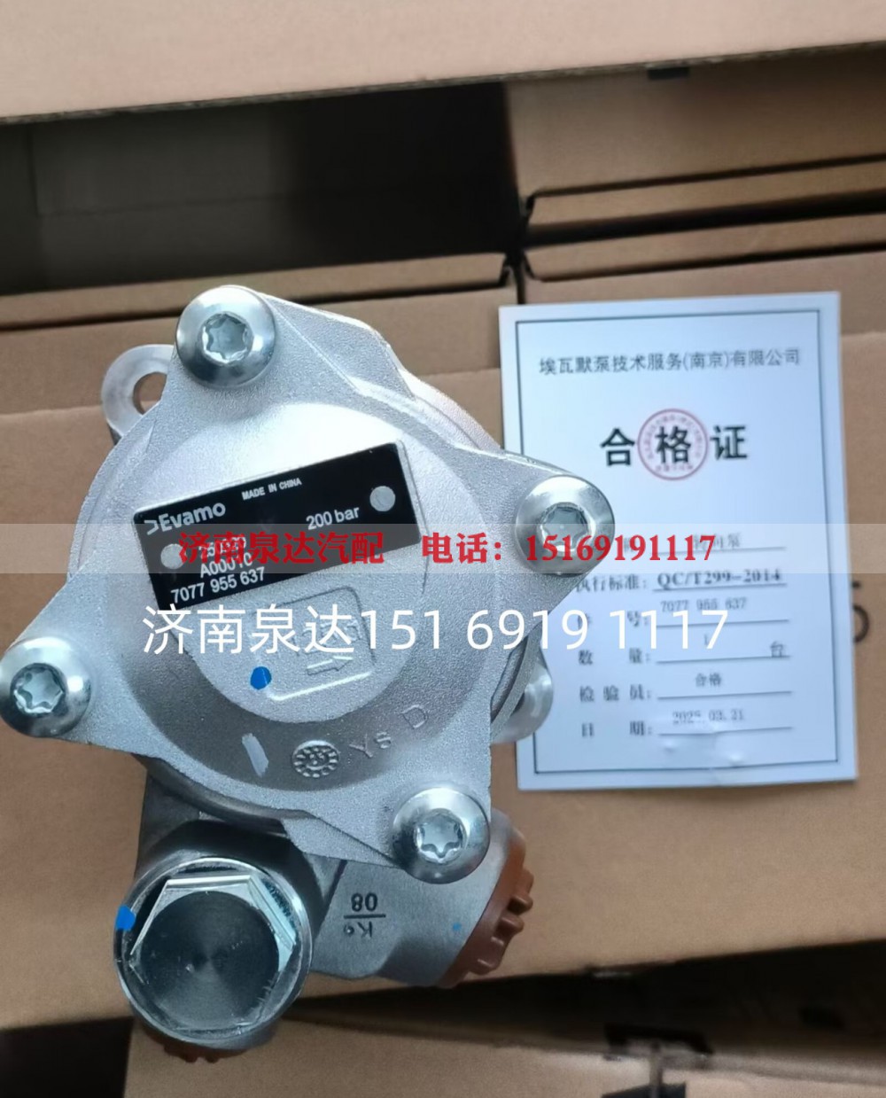 7077955637,转向助力泵,济南泉达汽配有限公司