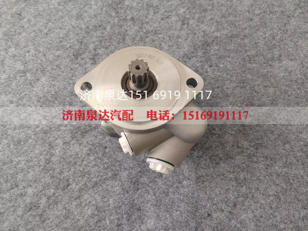 918072600005,转向助力泵,济南泉达汽配有限公司