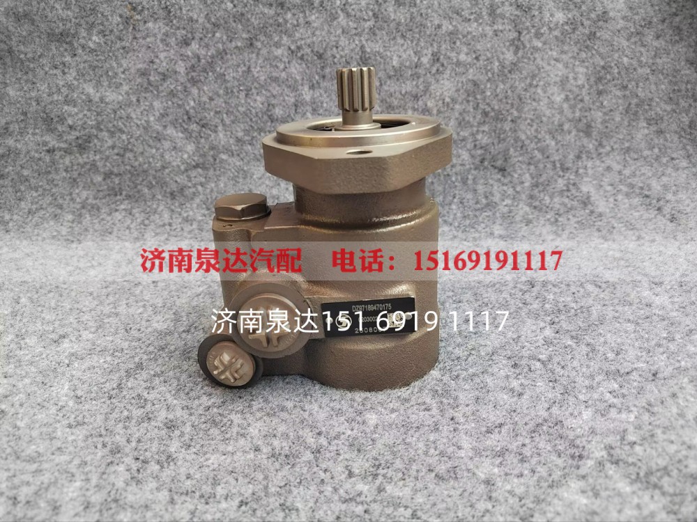DZ97189470175,转向助力泵,济南泉达汽配有限公司