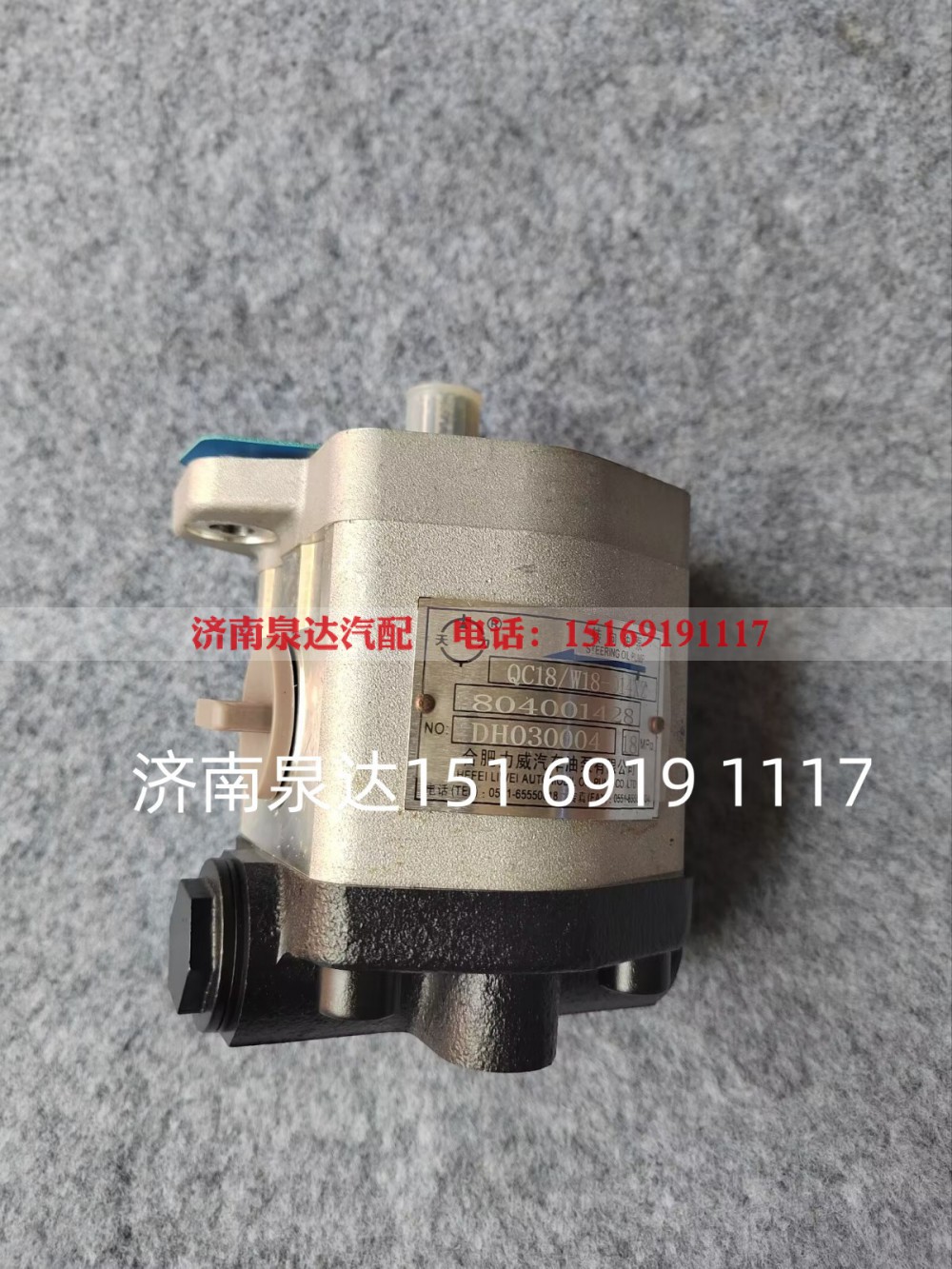 QC18/W18-D14XZ,转向助力泵,济南泉达汽配有限公司