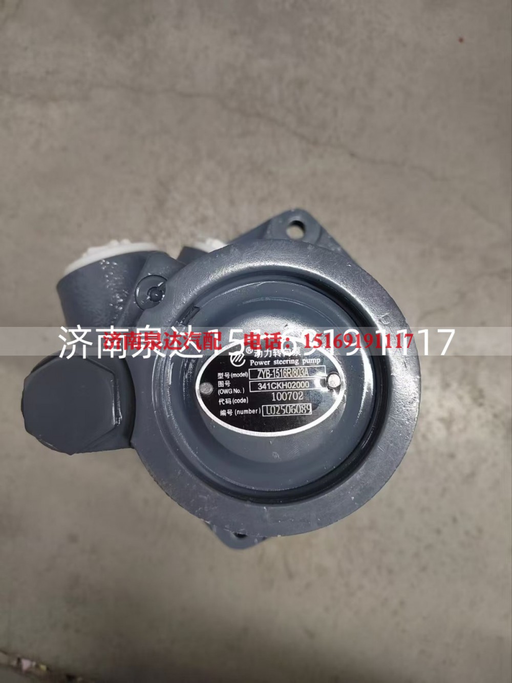 ZYB-1516R/803A,转向助力泵,济南泉达汽配有限公司