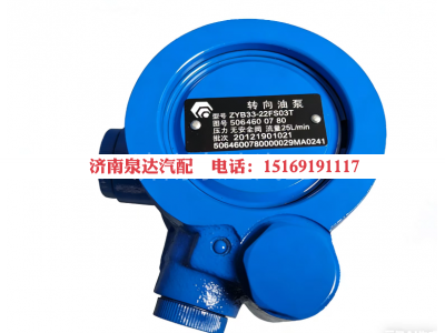 5064600780,转向助力泵,济南泉达汽配有限公司