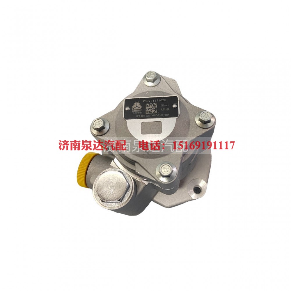 WG9731471025,转向叶片泵,济南泉达汽配有限公司