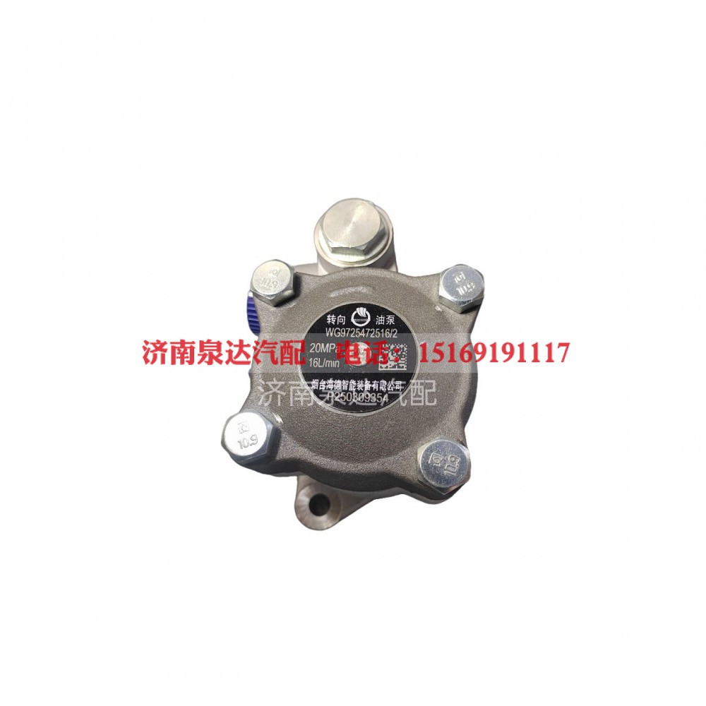 WG9725472516,转向助力叶片泵,济南泉达汽配有限公司