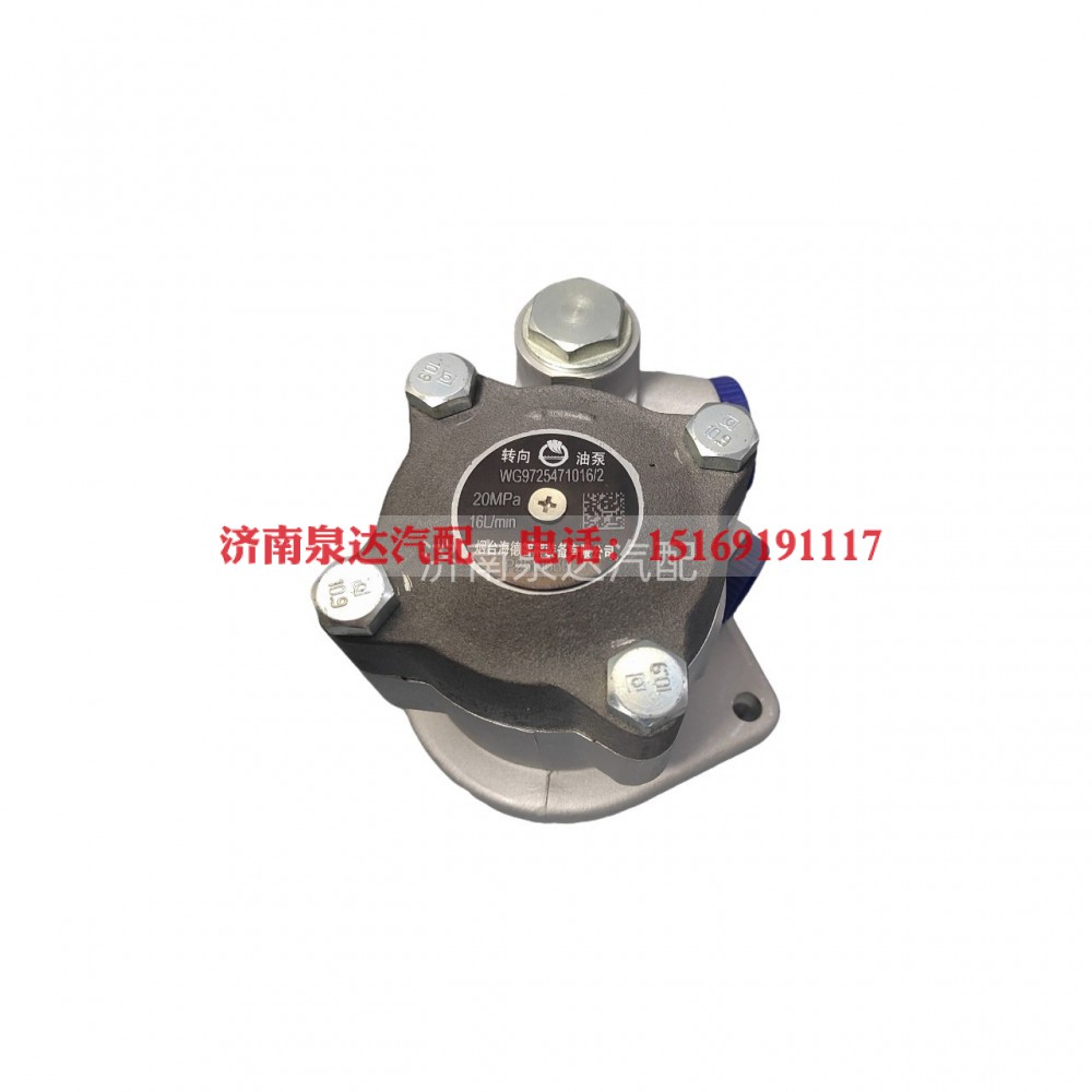 WG9725471016,转向叶片泵,济南泉达汽配有限公司