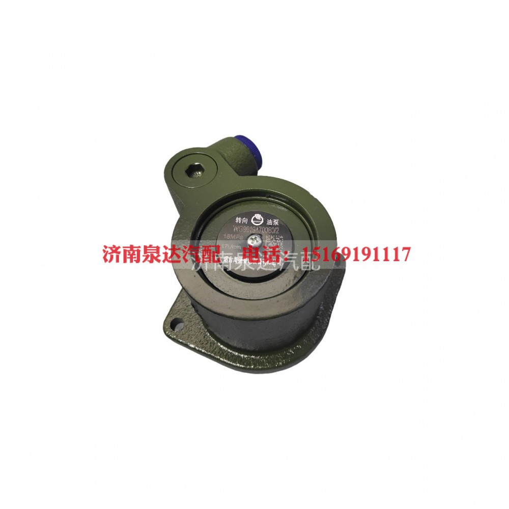 WG9619470080,转向助力叶片泵,济南泉达汽配有限公司