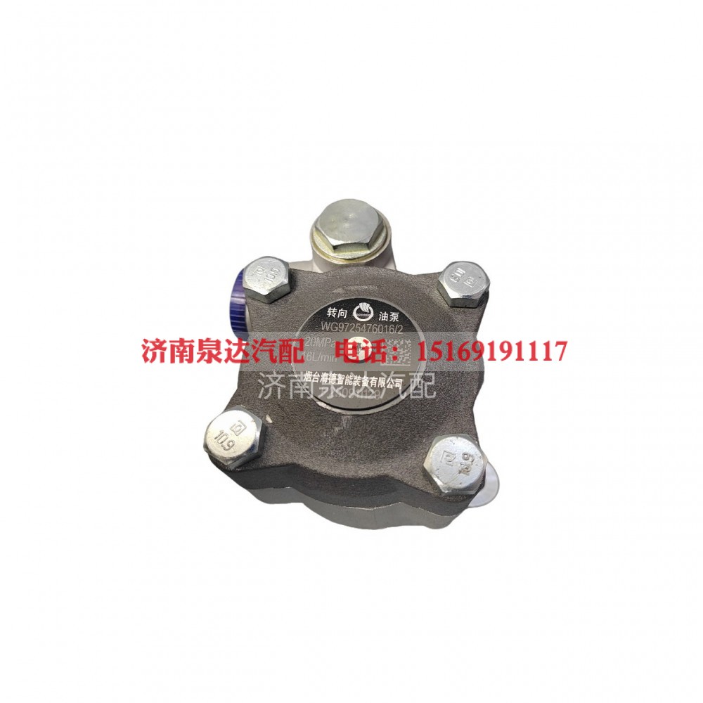 WG9725476016,转向叶片泵,济南泉达汽配有限公司