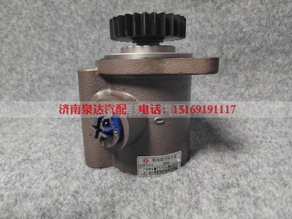 3406005-T0100,转向助力泵,济南泉达汽配有限公司