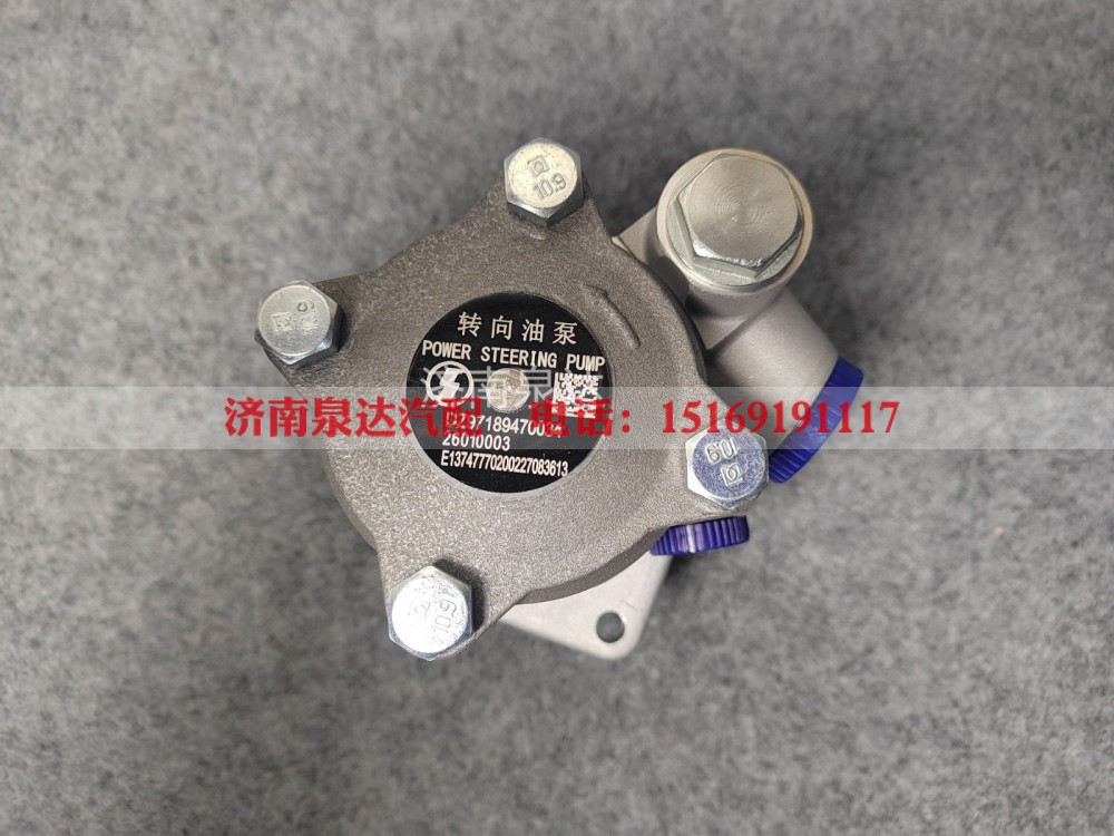 DZ97189470034,转向助力泵,济南泉达汽配有限公司