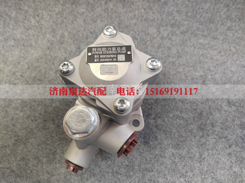 WG9125476016,转向叶片泵（D10B）,济南泉达汽配有限公司