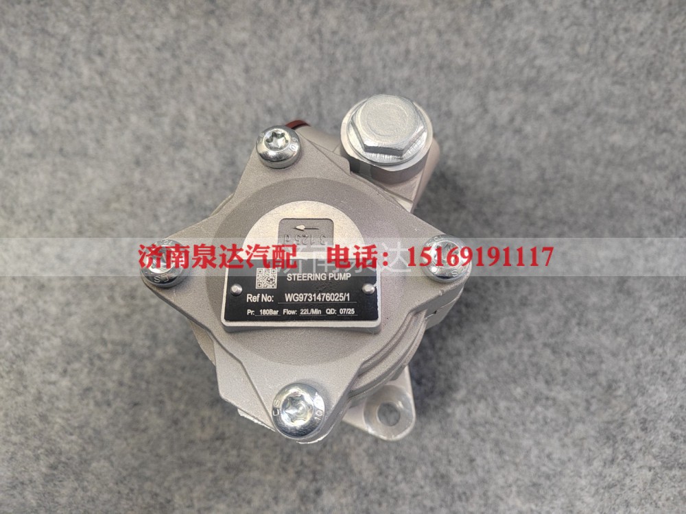 WG9731476025,转向叶片泵,济南泉达汽配有限公司
