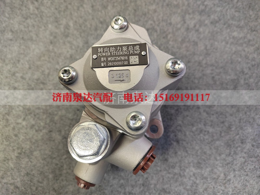 WG9725476016,转向叶片泵,济南泉达汽配有限公司