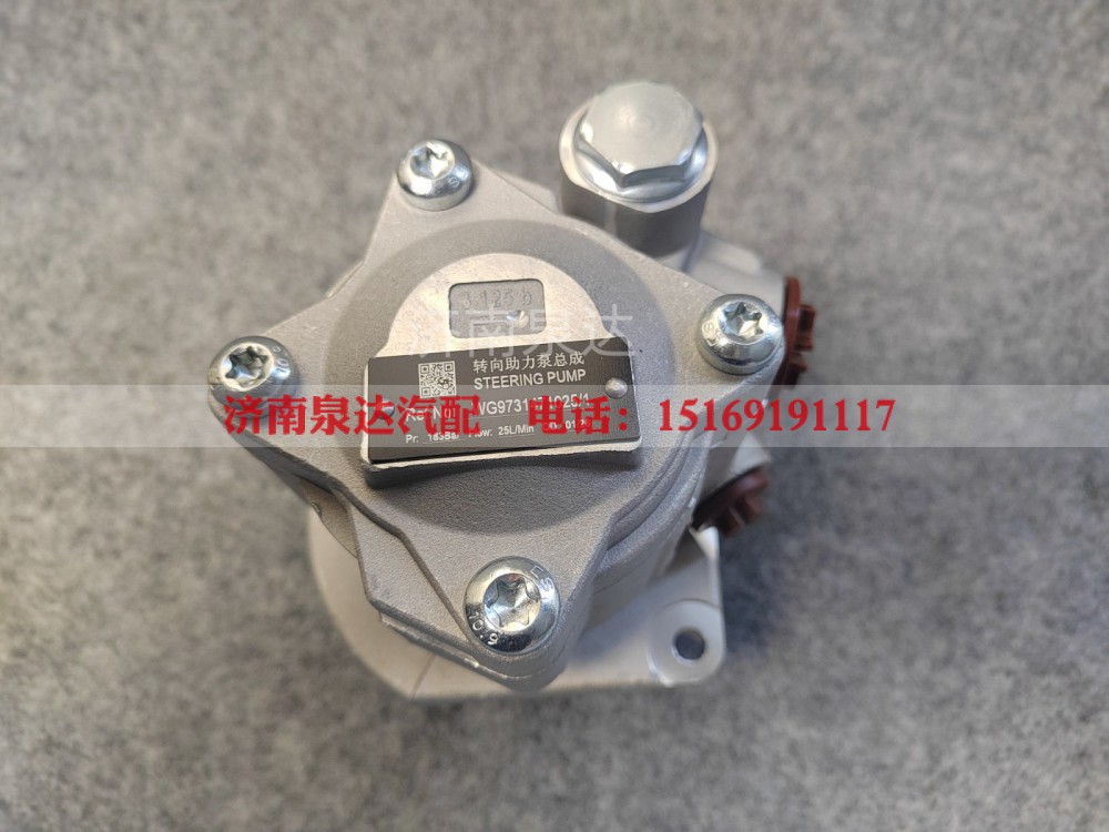 WG9731471025,转向叶片泵,济南泉达汽配有限公司