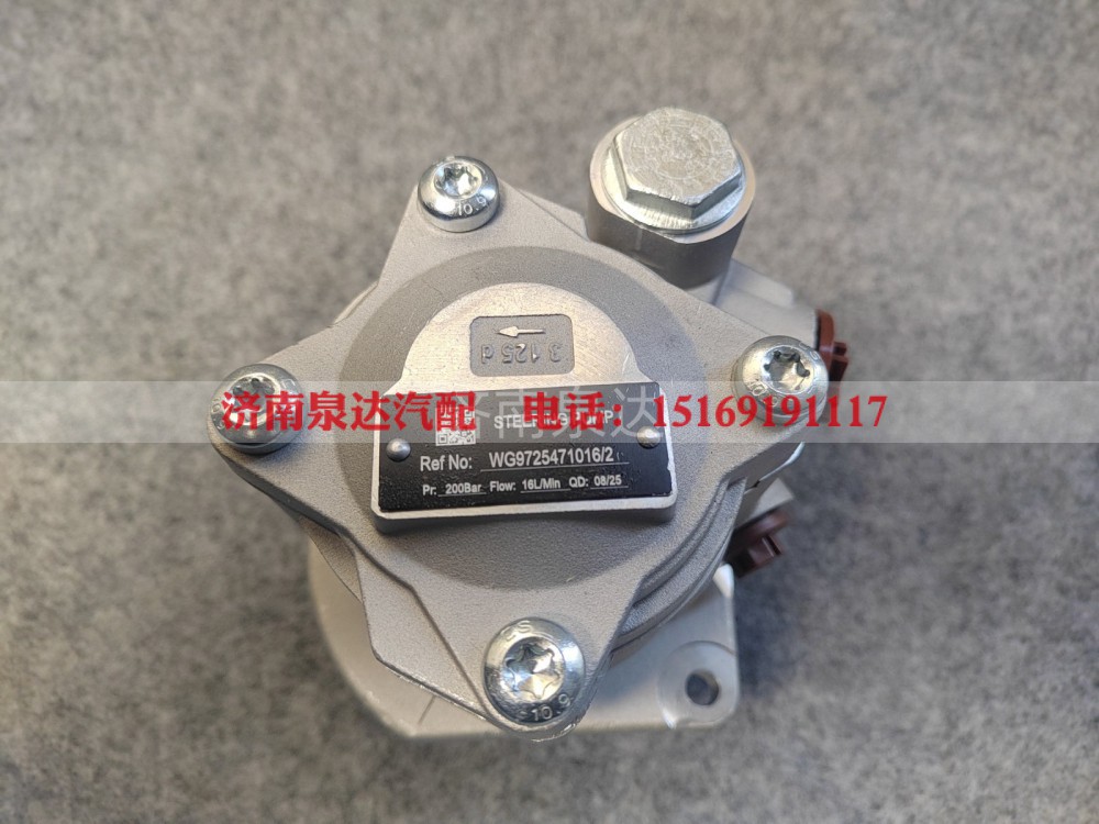 WG9725471016,转向叶片泵,济南泉达汽配有限公司