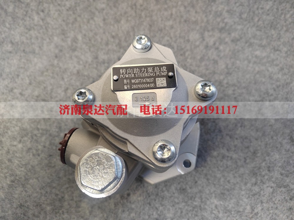 WG9731478037,转向叶片泵（作废）,济南泉达汽配有限公司