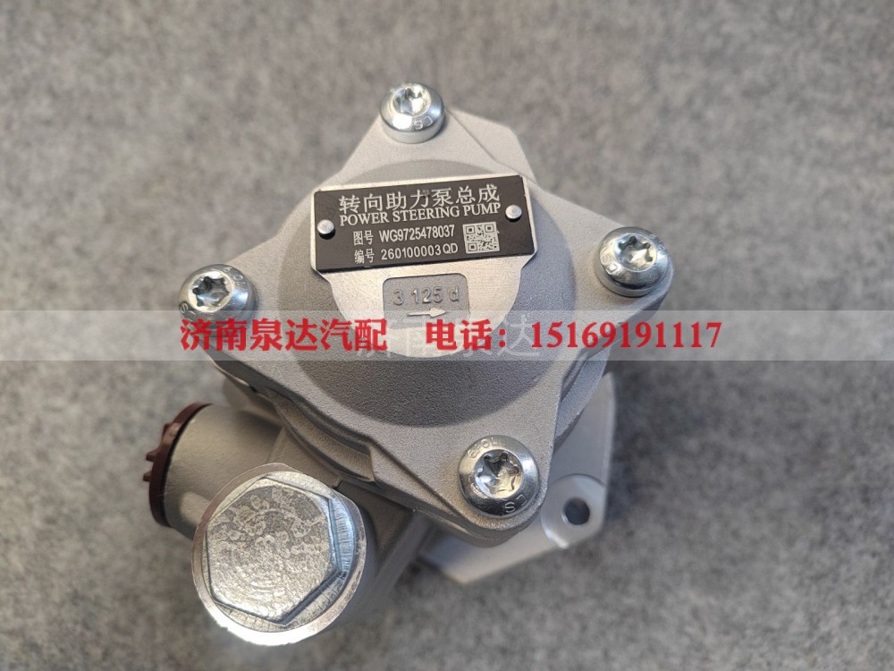 WG9725478037,转向助力叶片泵,济南泉达汽配有限公司