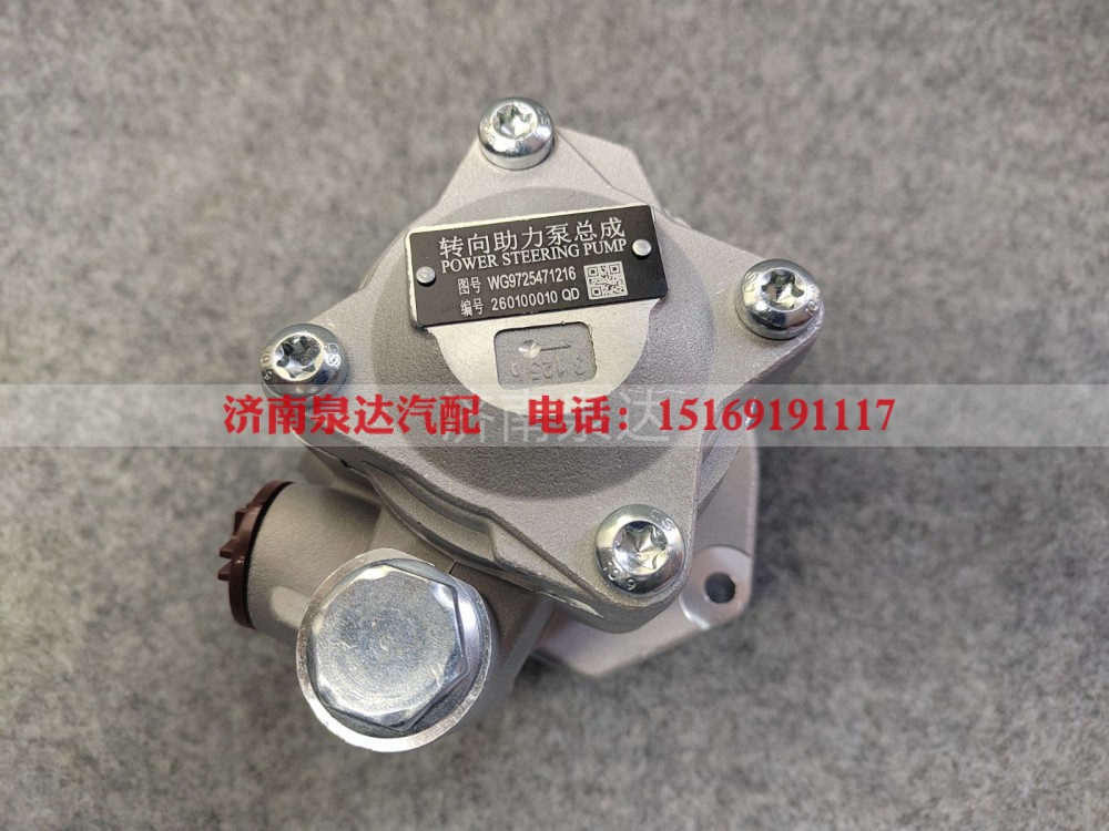 WG9725471216,转向叶片泵,济南泉达汽配有限公司
