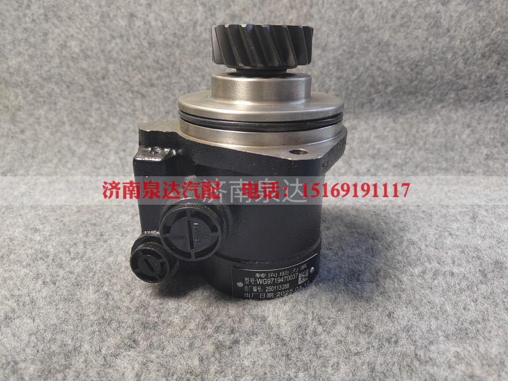WG9719470037,转向助力叶片泵,济南泉达汽配有限公司