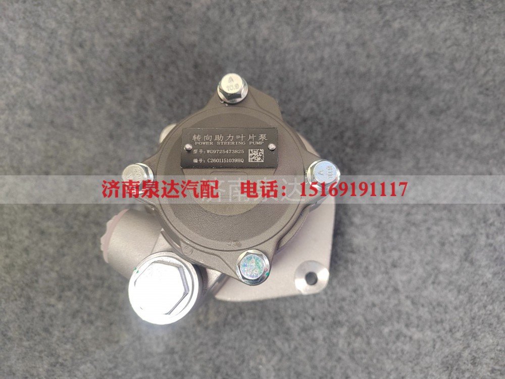 WG9725473825,转向叶片泵,济南泉达汽配有限公司