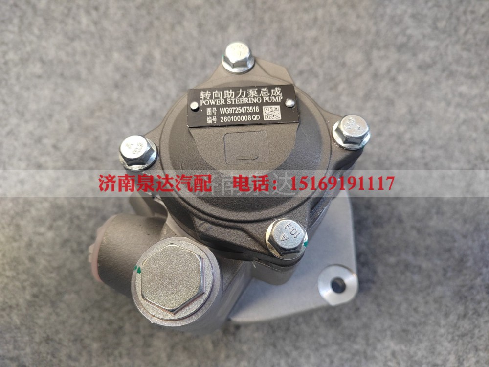 WG9725473516,转向叶片泵,济南泉达汽配有限公司