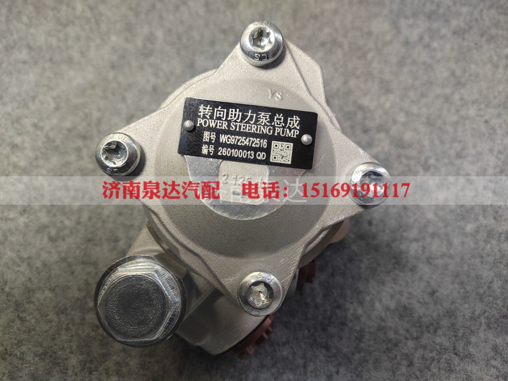 WG9725472516,转向助力叶片泵,济南泉达汽配有限公司