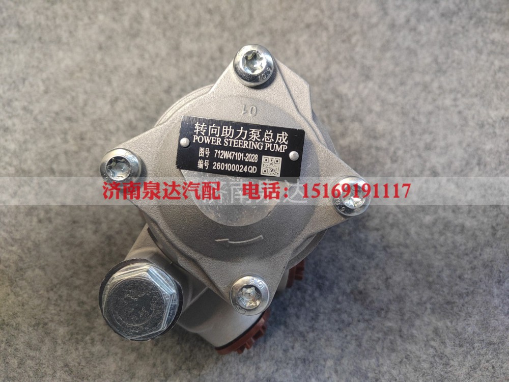 712W47101-2028,转向叶片泵（右旋 无PRV）,济南泉达汽配有限公司