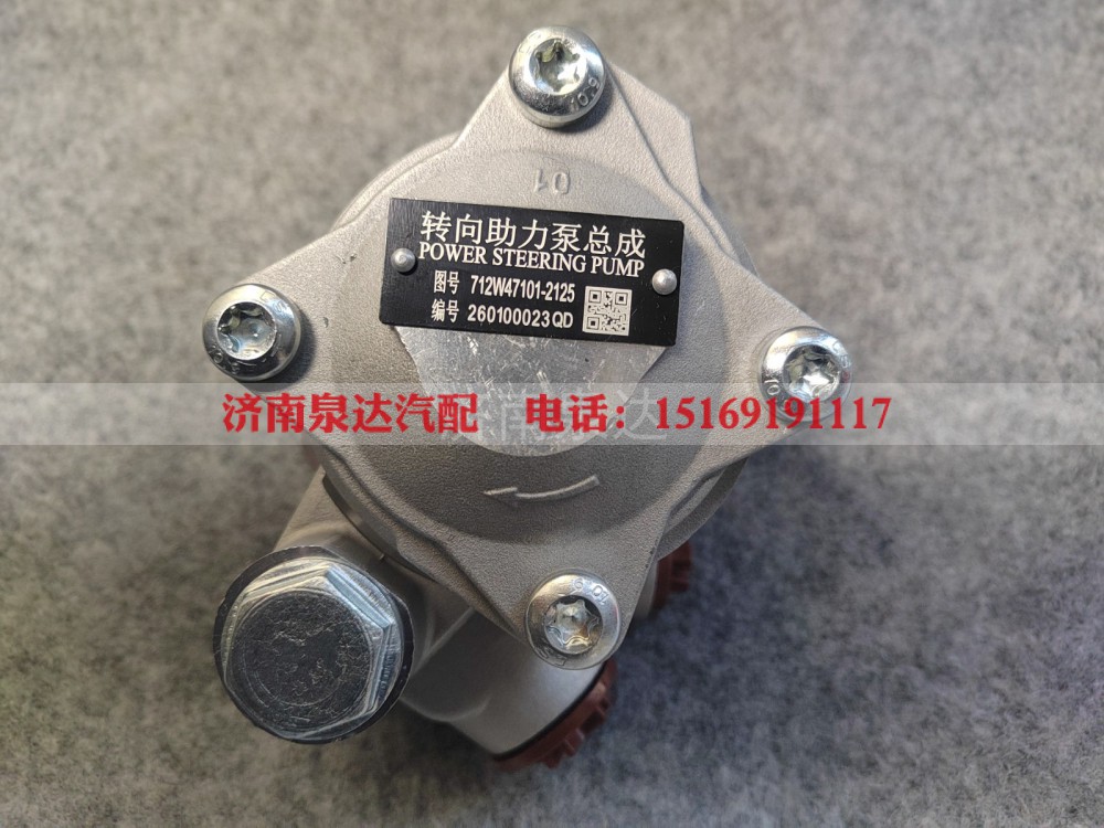712W47101-2125,转向助力泵,济南泉达汽配有限公司