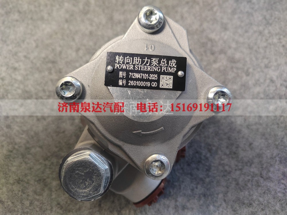 712W47101-2025,转向叶片泵（博世转向（南京））,济南泉达汽配有限公司