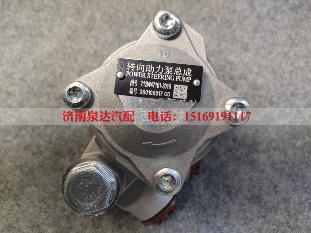 712W47101-3016,转向叶片泵（左旋 有PRV）,济南泉达汽配有限公司
