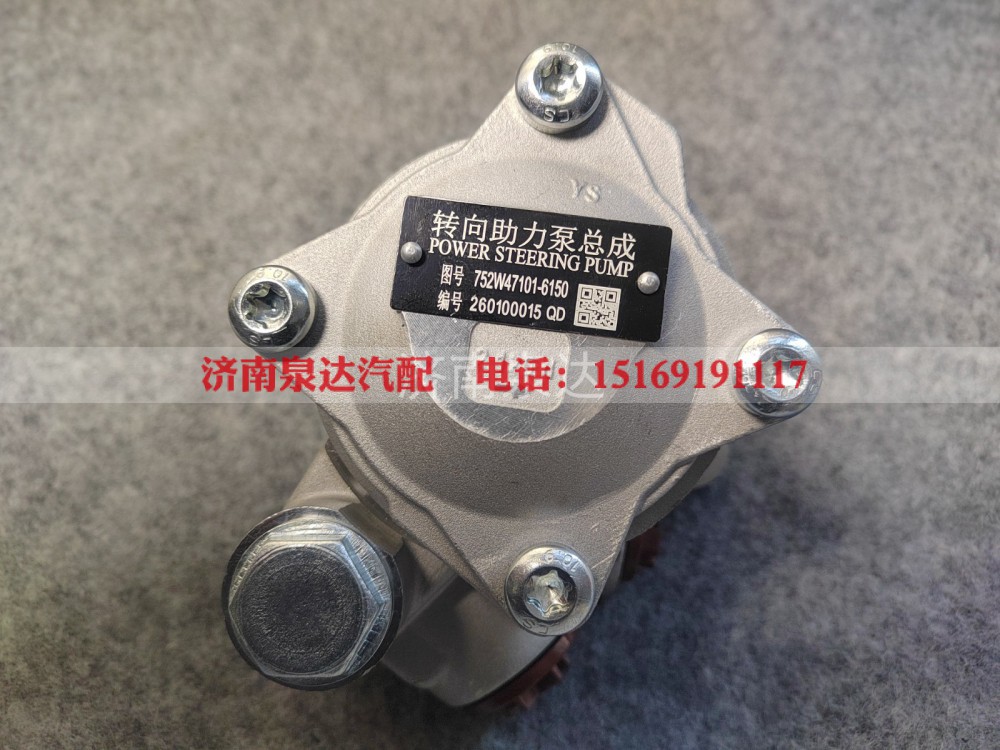 752W47101-6150,转向叶片泵,济南泉达汽配有限公司