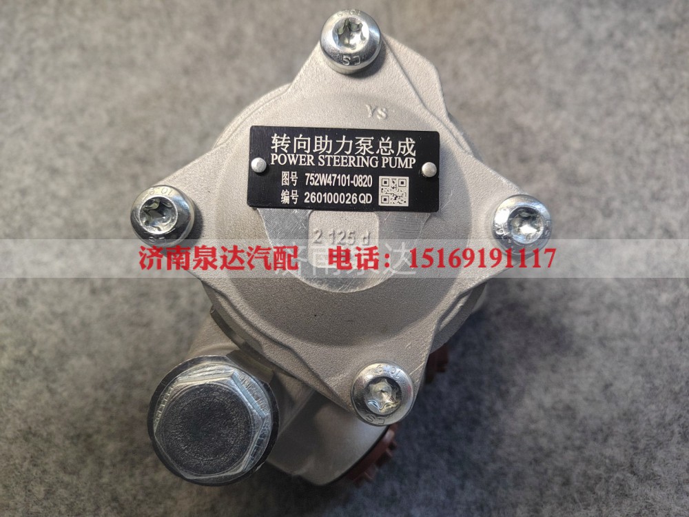 752W47101-0820,转向助力泵,济南泉达汽配有限公司