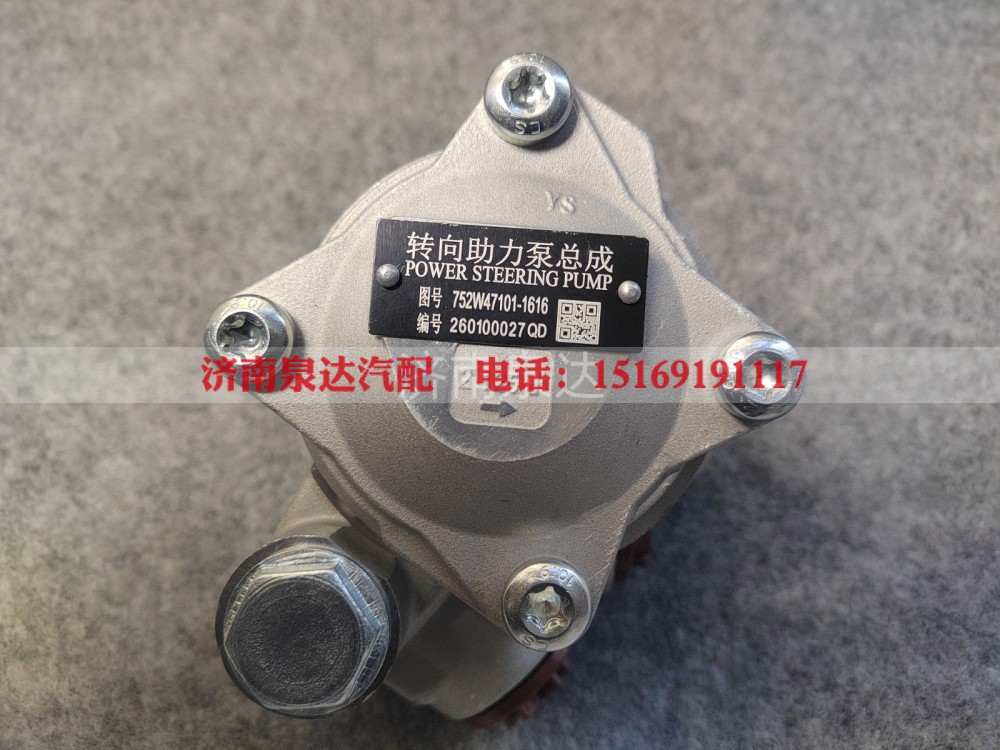 752W47101-1616,转向助力泵,济南泉达汽配有限公司