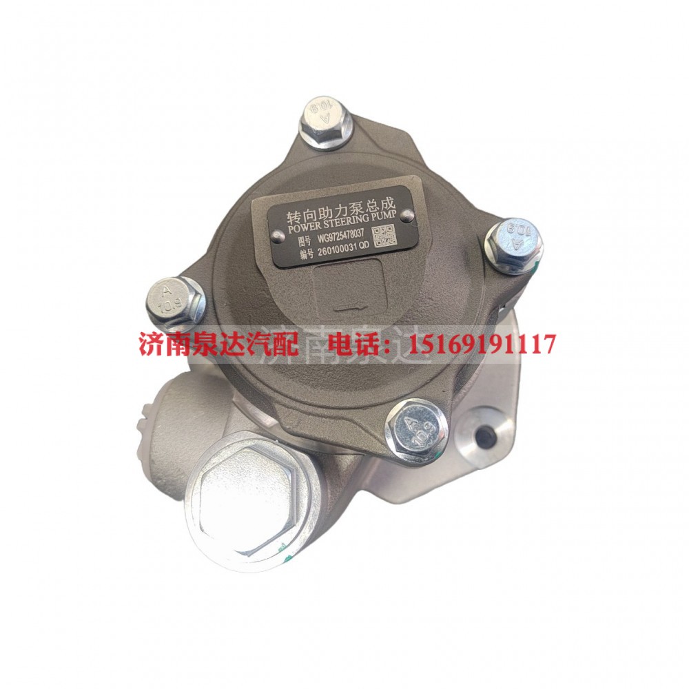 WG9725478037,转向助力叶片泵,济南泉达汽配有限公司