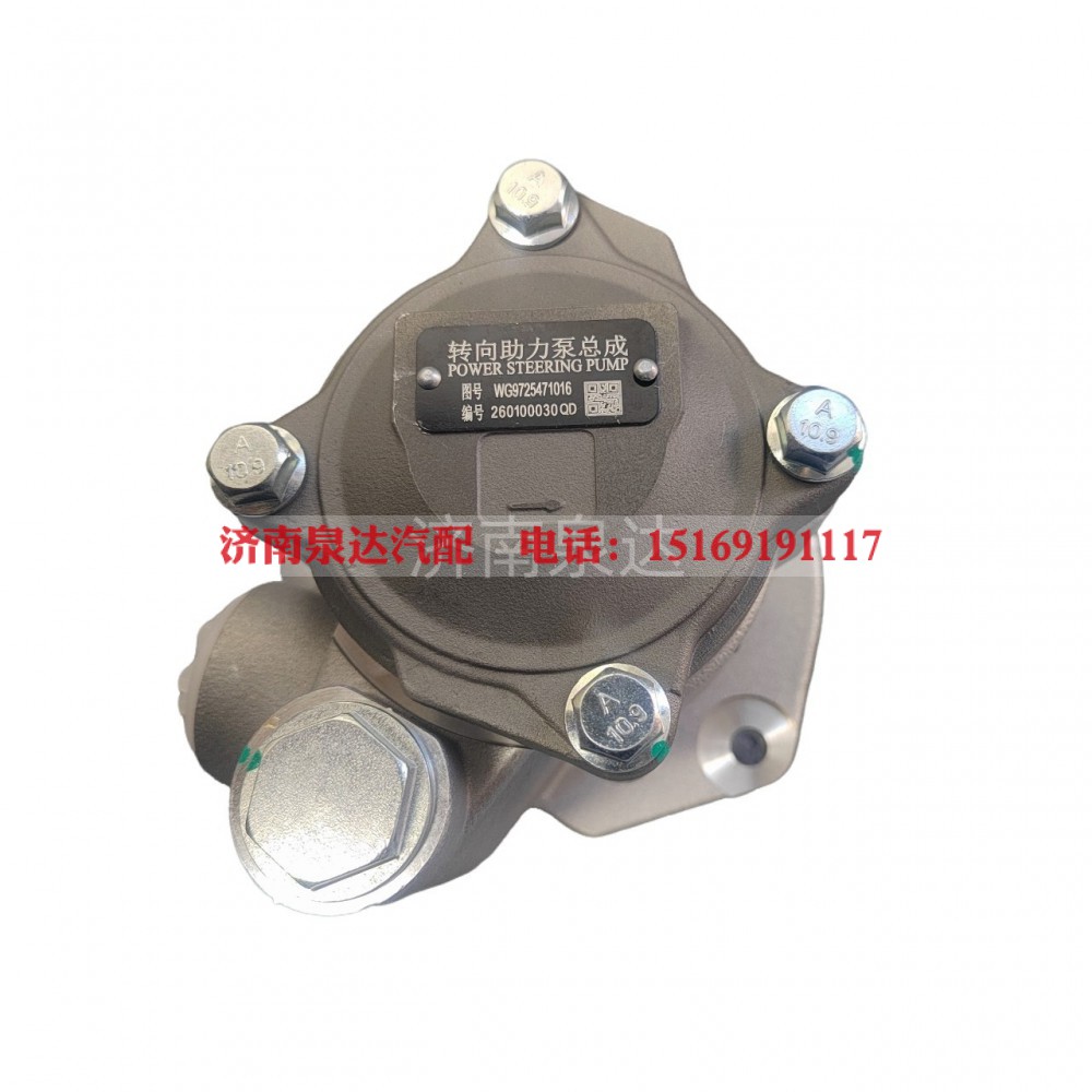 WG9725471016,转向叶片泵,济南泉达汽配有限公司