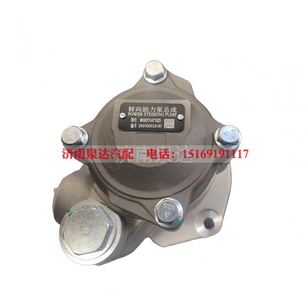 WG9731471025,转向叶片泵,济南泉达汽配有限公司