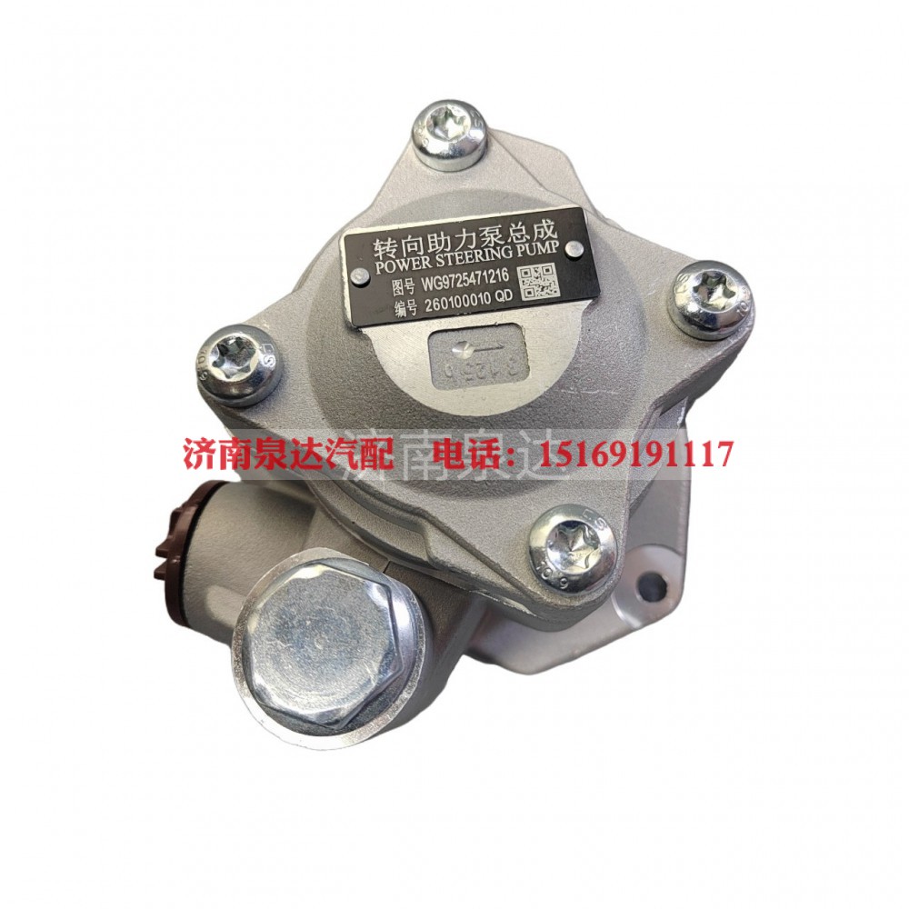 WG9725471216,转向助力泵,济南泉达汽配有限公司