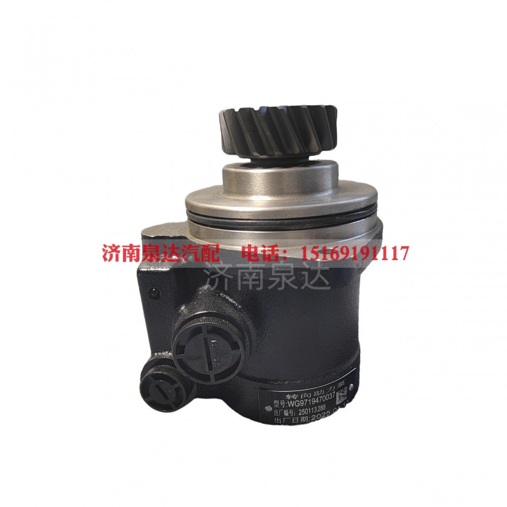 WG9719470037,转向助力叶片泵,济南泉达汽配有限公司
