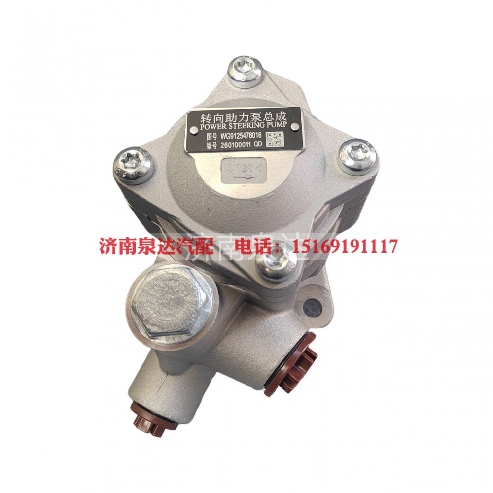WG9125476016,转向叶片泵（D10B）,济南泉达汽配有限公司