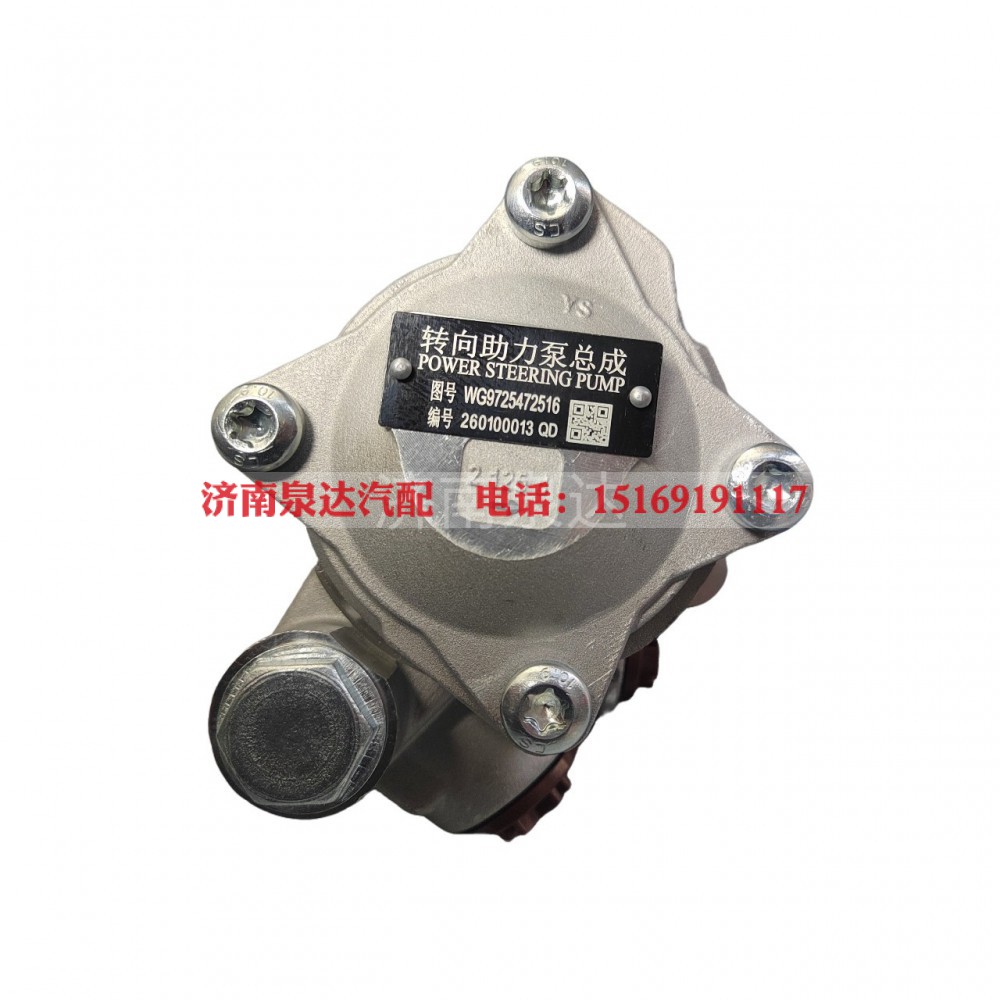 WG9725472516,转向助力叶片泵,济南泉达汽配有限公司
