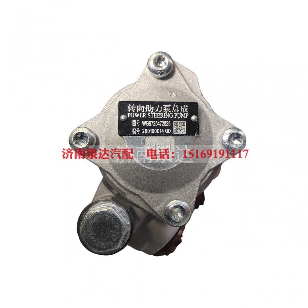 WG9725472825,转向助力叶片泵,济南泉达汽配有限公司